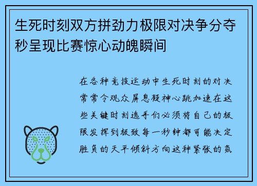 生死时刻双方拼劲力极限对决争分夺秒呈现比赛惊心动魄瞬间