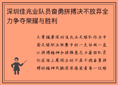 深圳佳兆业队员奋勇拼搏决不放弃全力争夺荣耀与胜利
