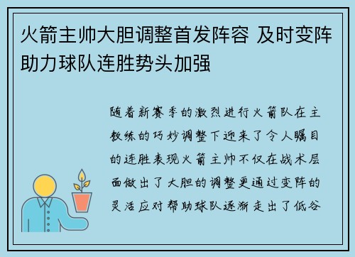 火箭主帅大胆调整首发阵容 及时变阵助力球队连胜势头加强
