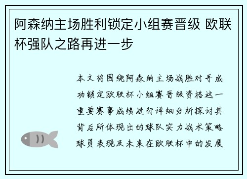 阿森纳主场胜利锁定小组赛晋级 欧联杯强队之路再进一步