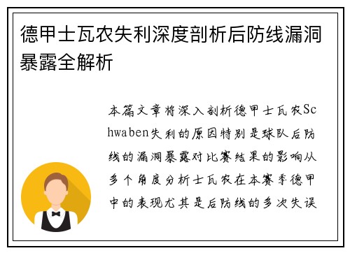 德甲士瓦农失利深度剖析后防线漏洞暴露全解析