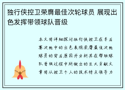 独行侠控卫荣膺最佳次轮球员 展现出色发挥带领球队晋级
