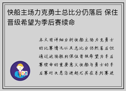 快船主场力克勇士总比分仍落后 保住晋级希望为季后赛续命