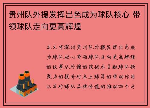 贵州队外援发挥出色成为球队核心 带领球队走向更高辉煌