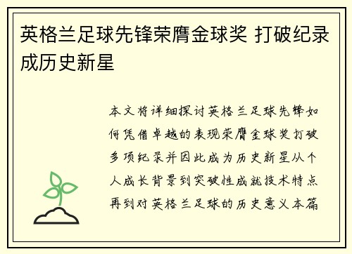 英格兰足球先锋荣膺金球奖 打破纪录成历史新星