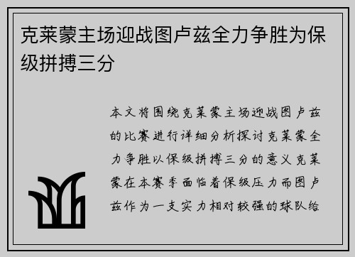 克莱蒙主场迎战图卢兹全力争胜为保级拼搏三分