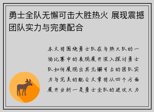 勇士全队无懈可击大胜热火 展现震撼团队实力与完美配合