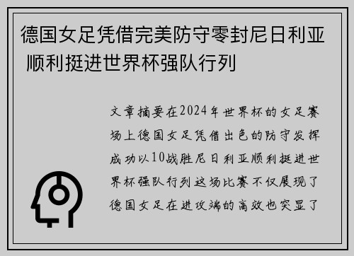 德国女足凭借完美防守零封尼日利亚 顺利挺进世界杯强队行列
