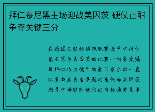 拜仁慕尼黑主场迎战美因茨 硬仗正酣争夺关键三分