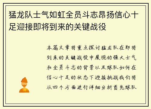 猛龙队士气如虹全员斗志昂扬信心十足迎接即将到来的关键战役