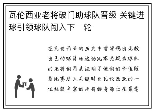 瓦伦西亚老将破门助球队晋级 关键进球引领球队闯入下一轮