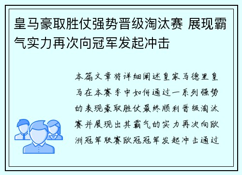 皇马豪取胜仗强势晋级淘汰赛 展现霸气实力再次向冠军发起冲击