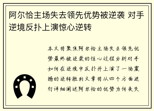 阿尔恰主场失去领先优势被逆袭 对手逆境反扑上演惊心逆转