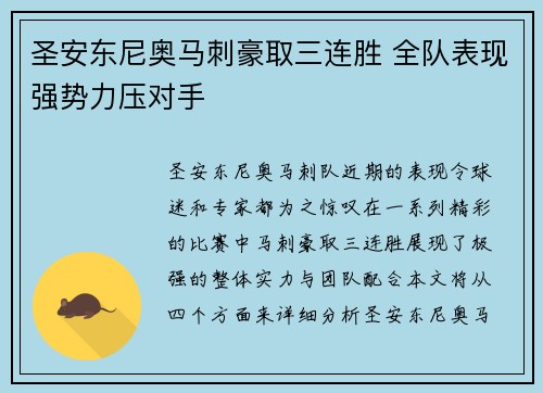 圣安东尼奥马刺豪取三连胜 全队表现强势力压对手