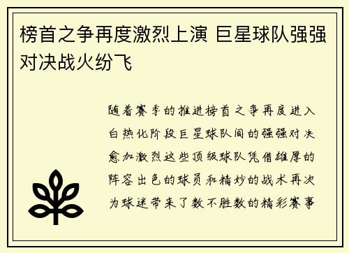 榜首之争再度激烈上演 巨星球队强强对决战火纷飞