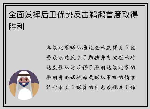 全面发挥后卫优势反击鹈鹕首度取得胜利