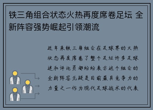 铁三角组合状态火热再度席卷足坛 全新阵容强势崛起引领潮流